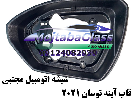 قاب آینه توسان 2021